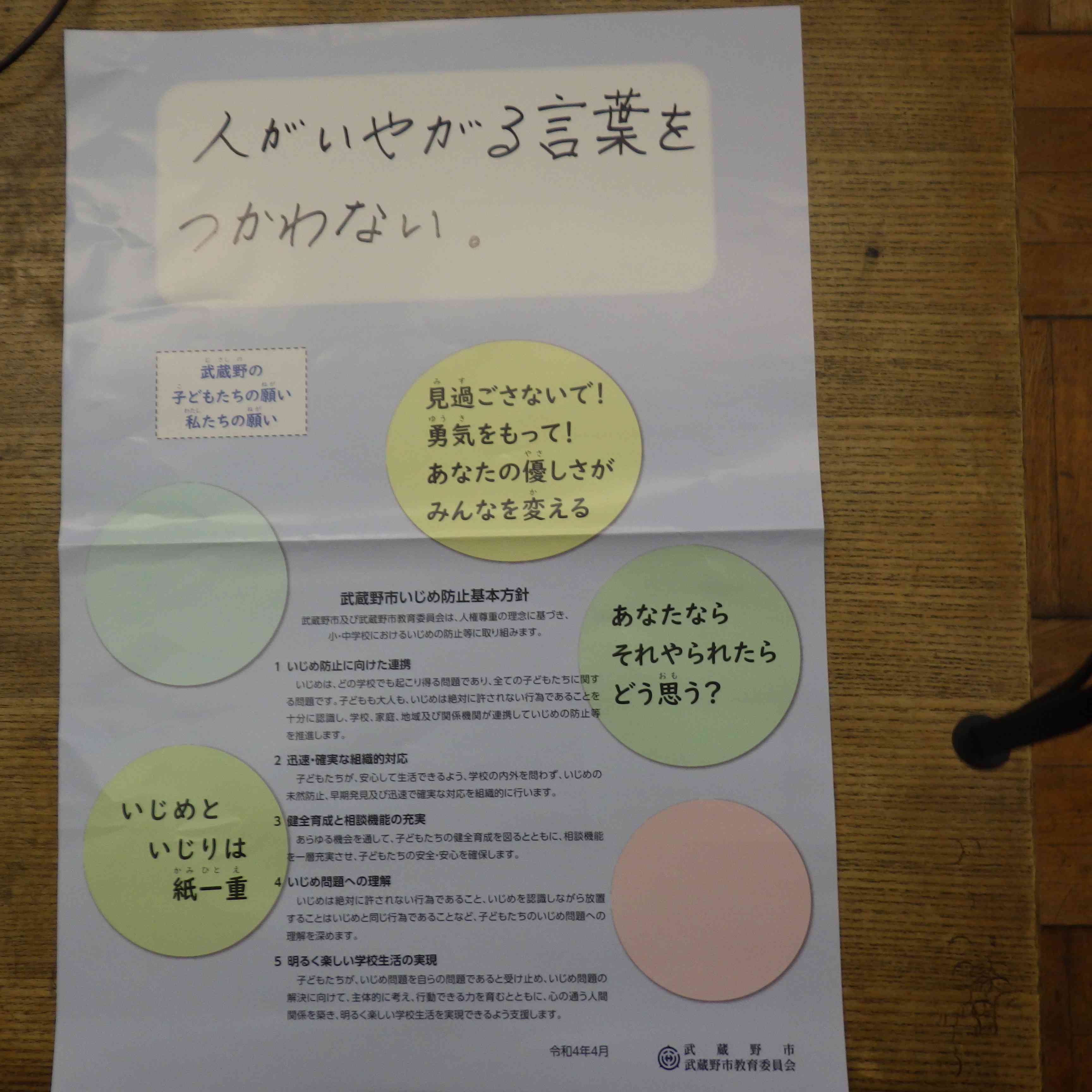 いじめ防止ポスたー
