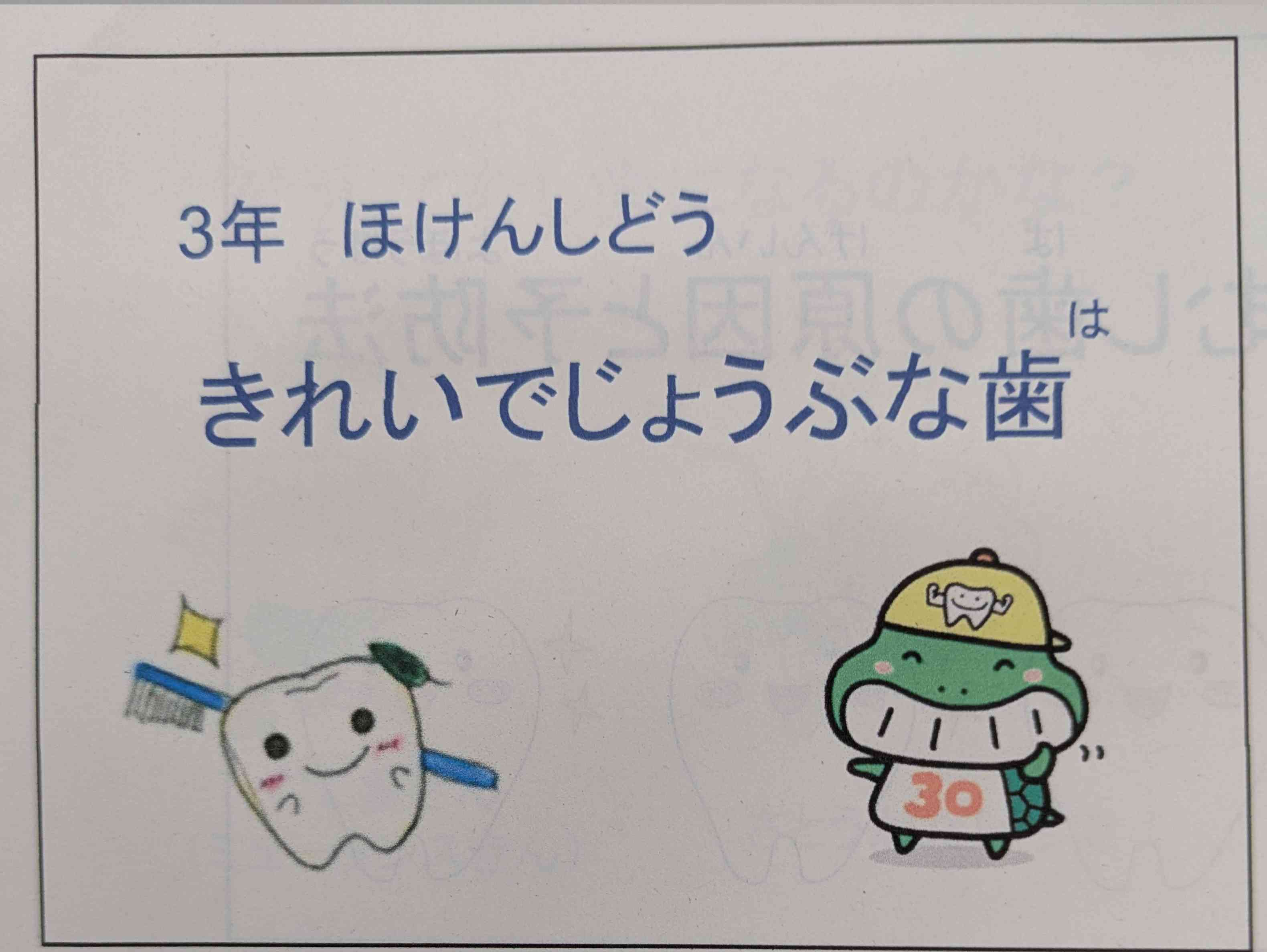 虫歯予防1