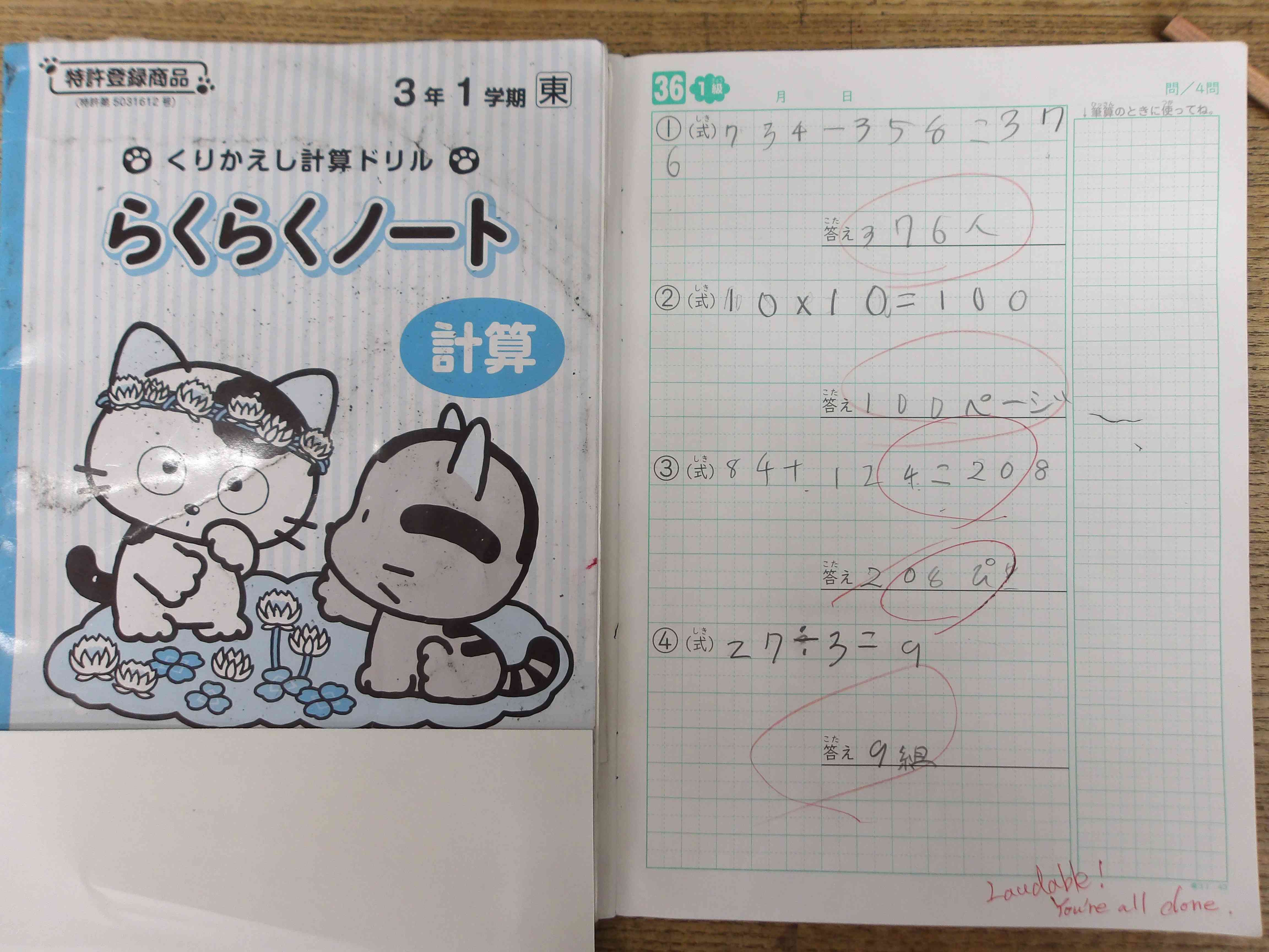 1学期算ドリ終