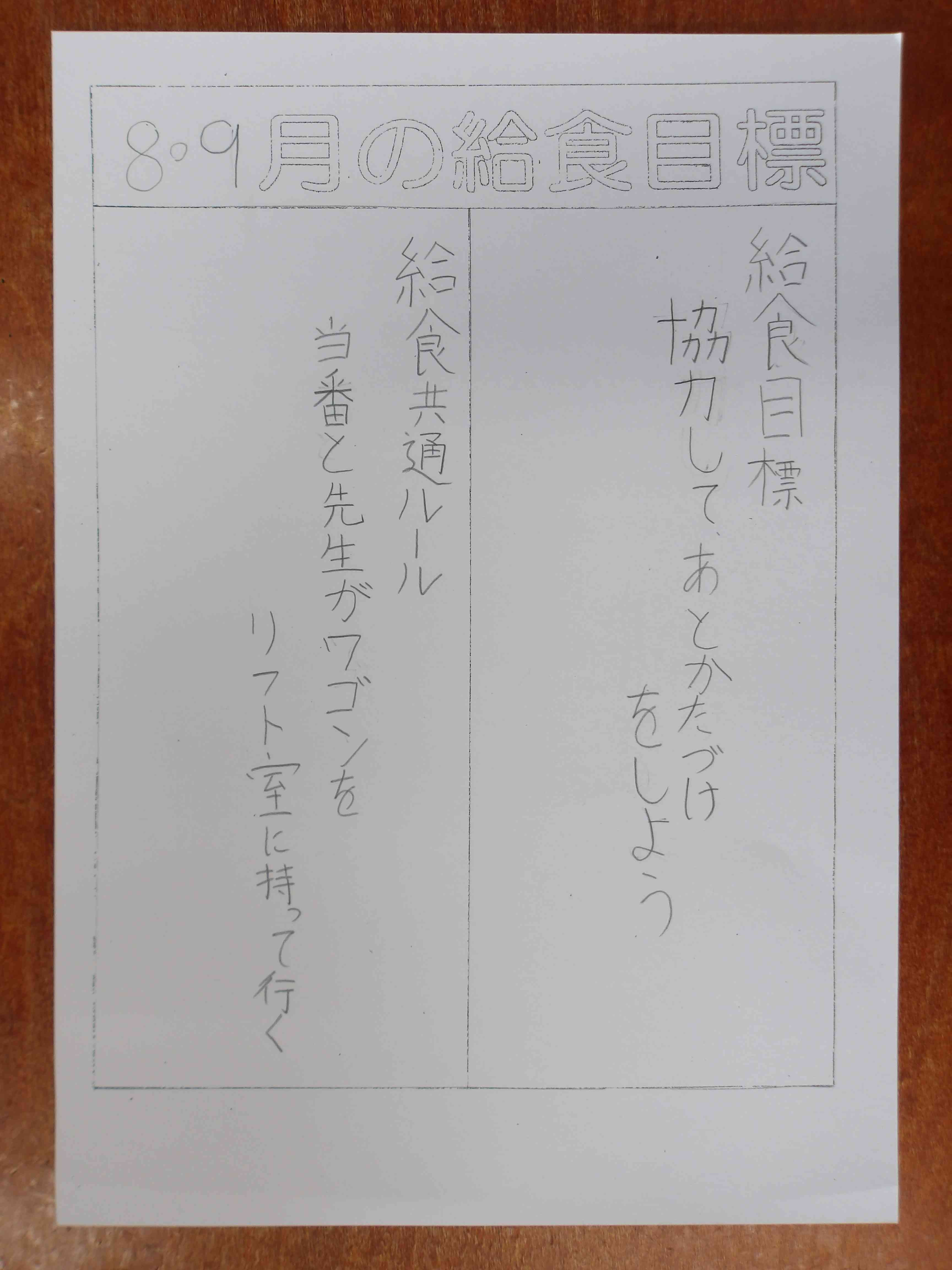 8,9月給食ポスター