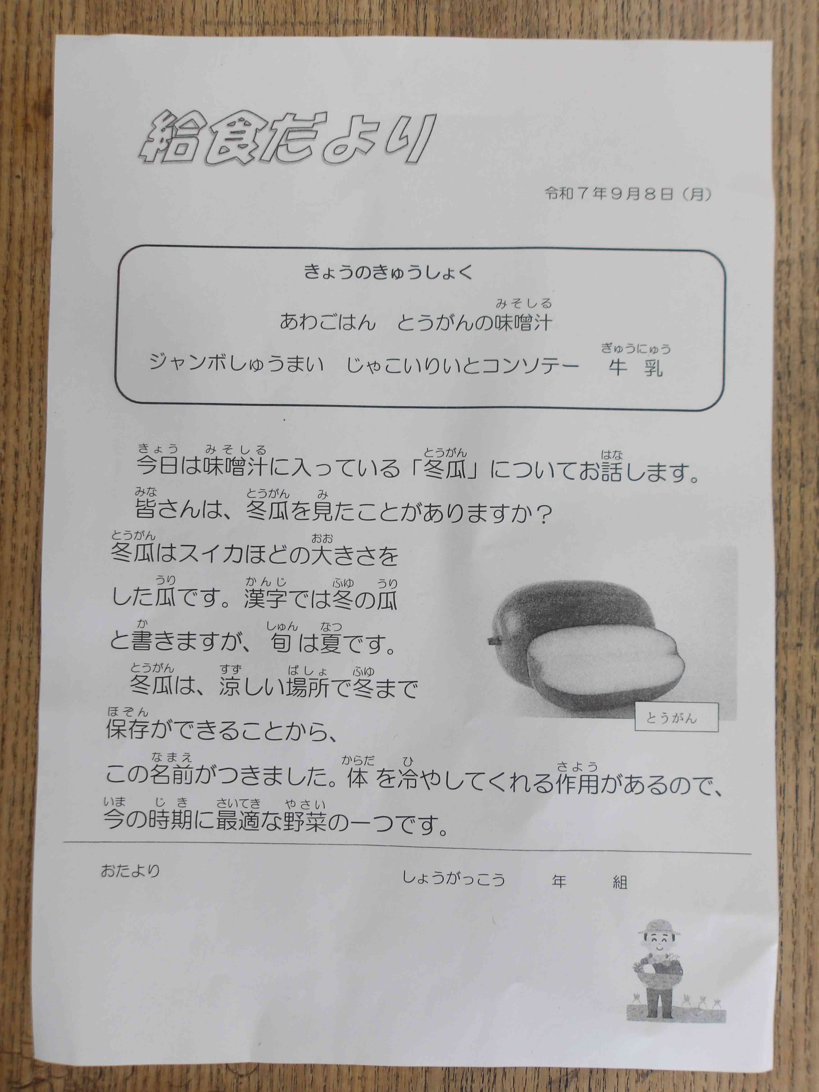 9.8 給食だより