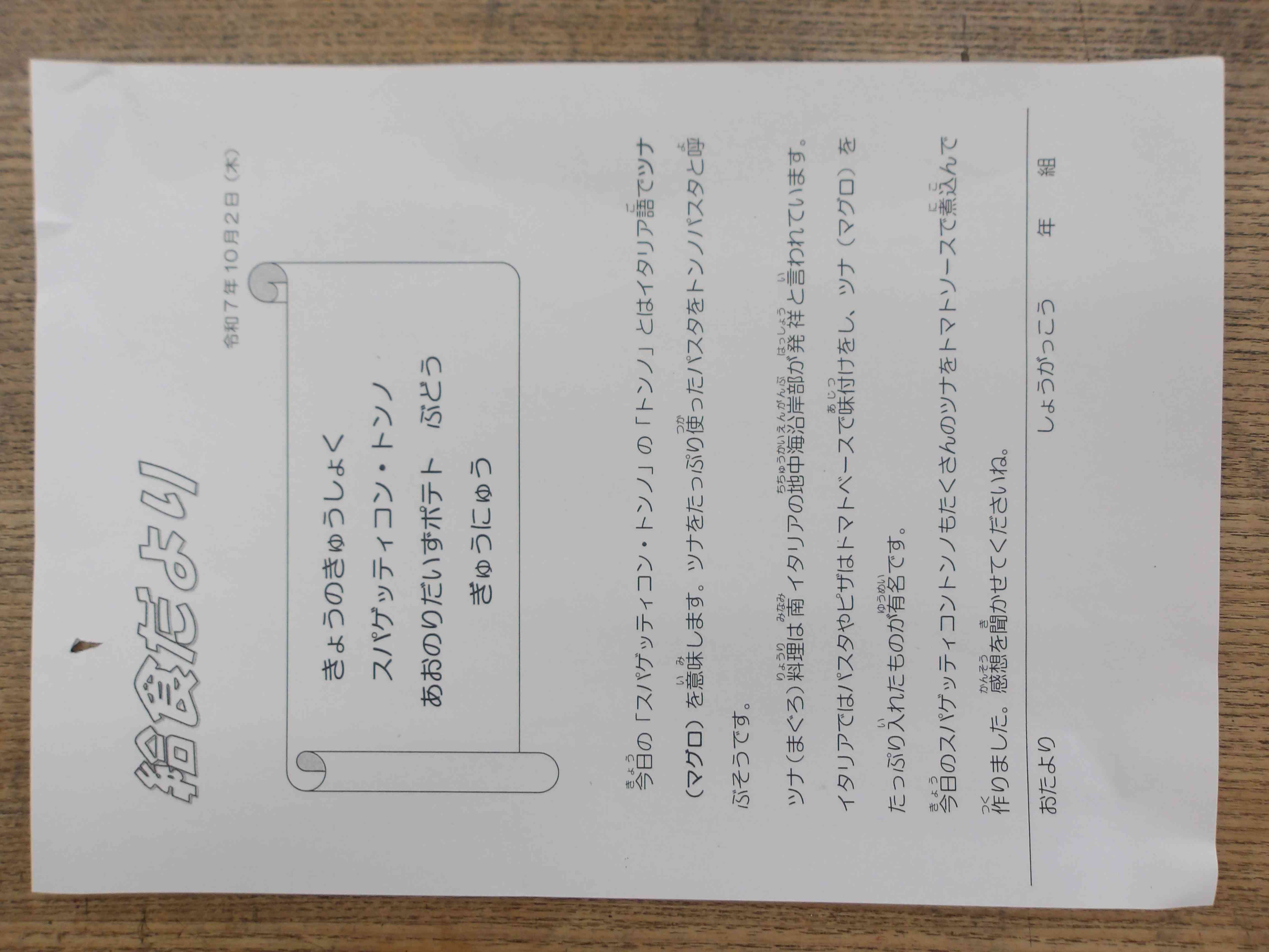 10.2 給食①
