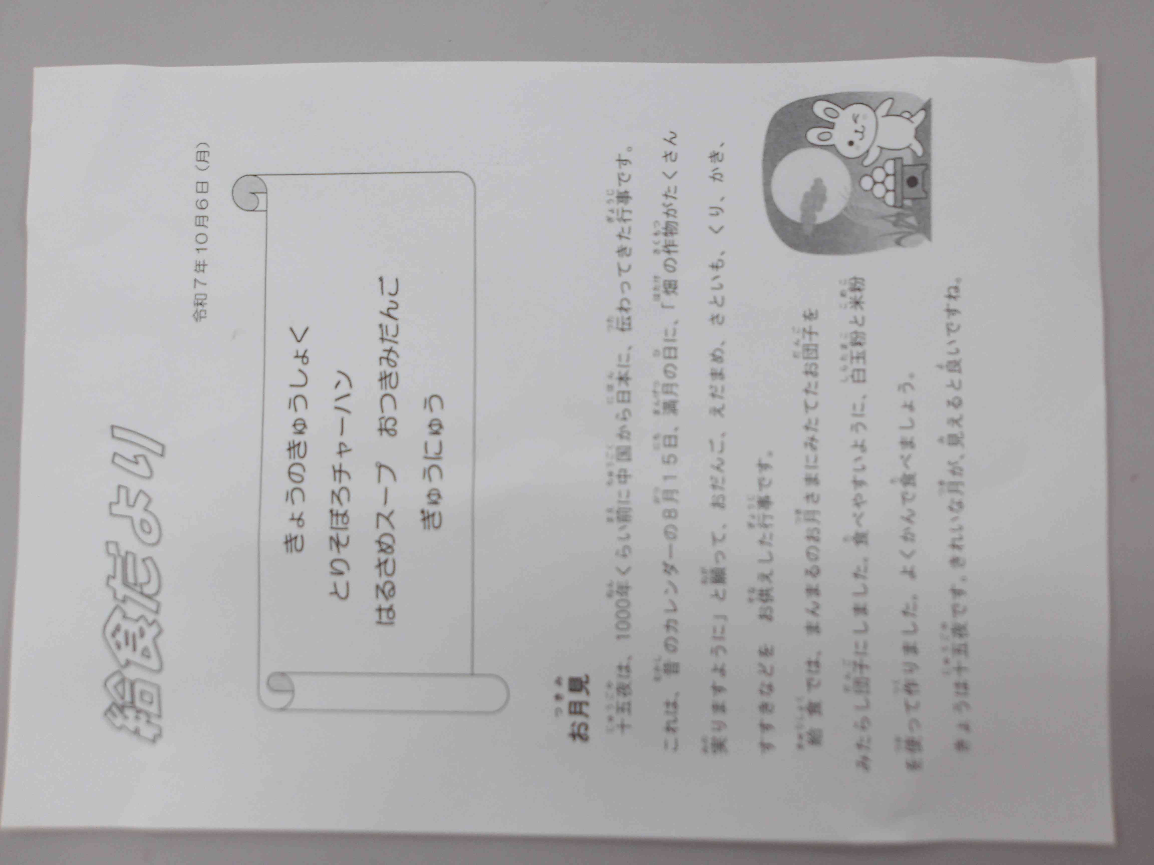 10.6 給食②