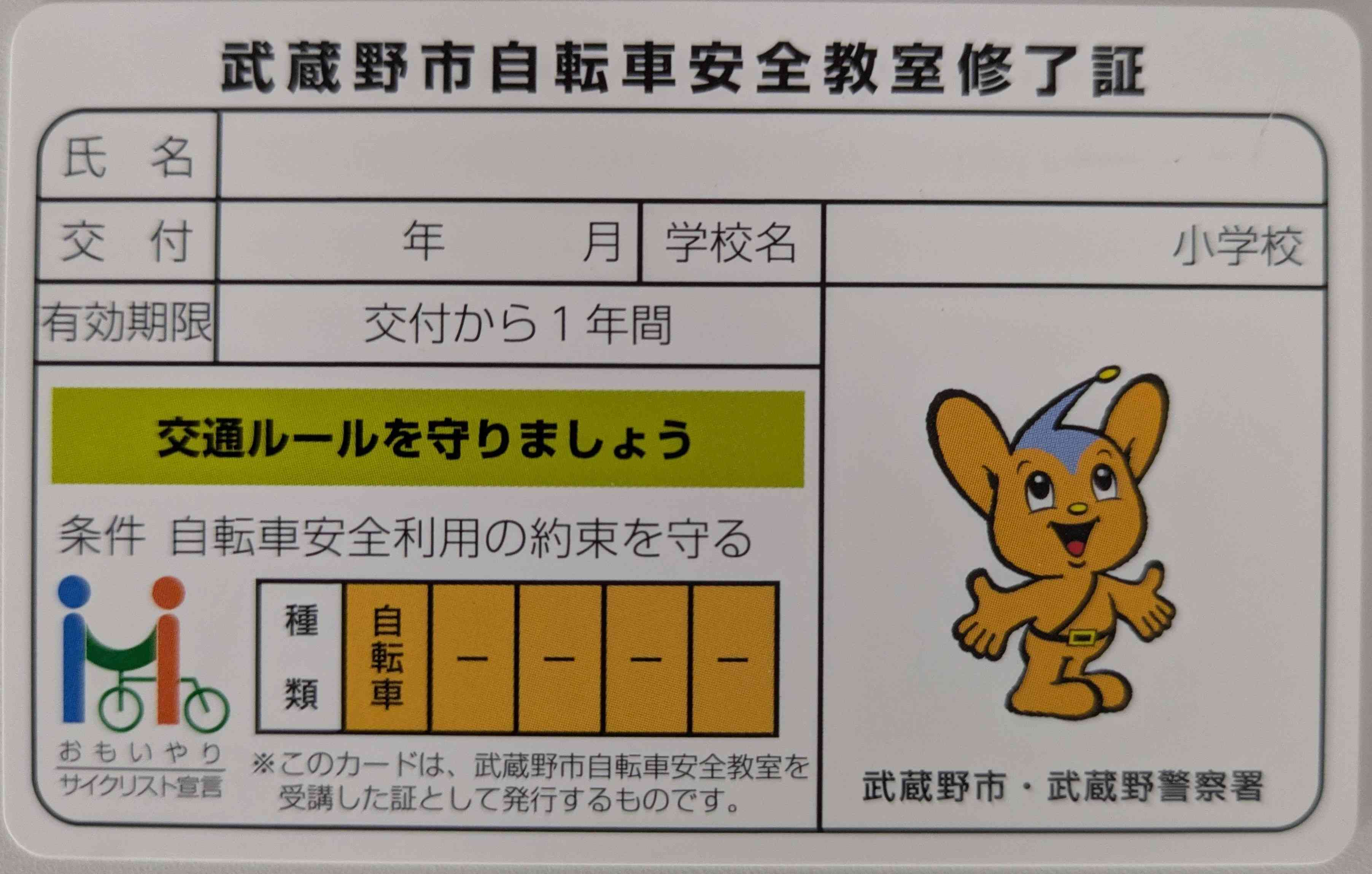 自転車安全教室配付物①