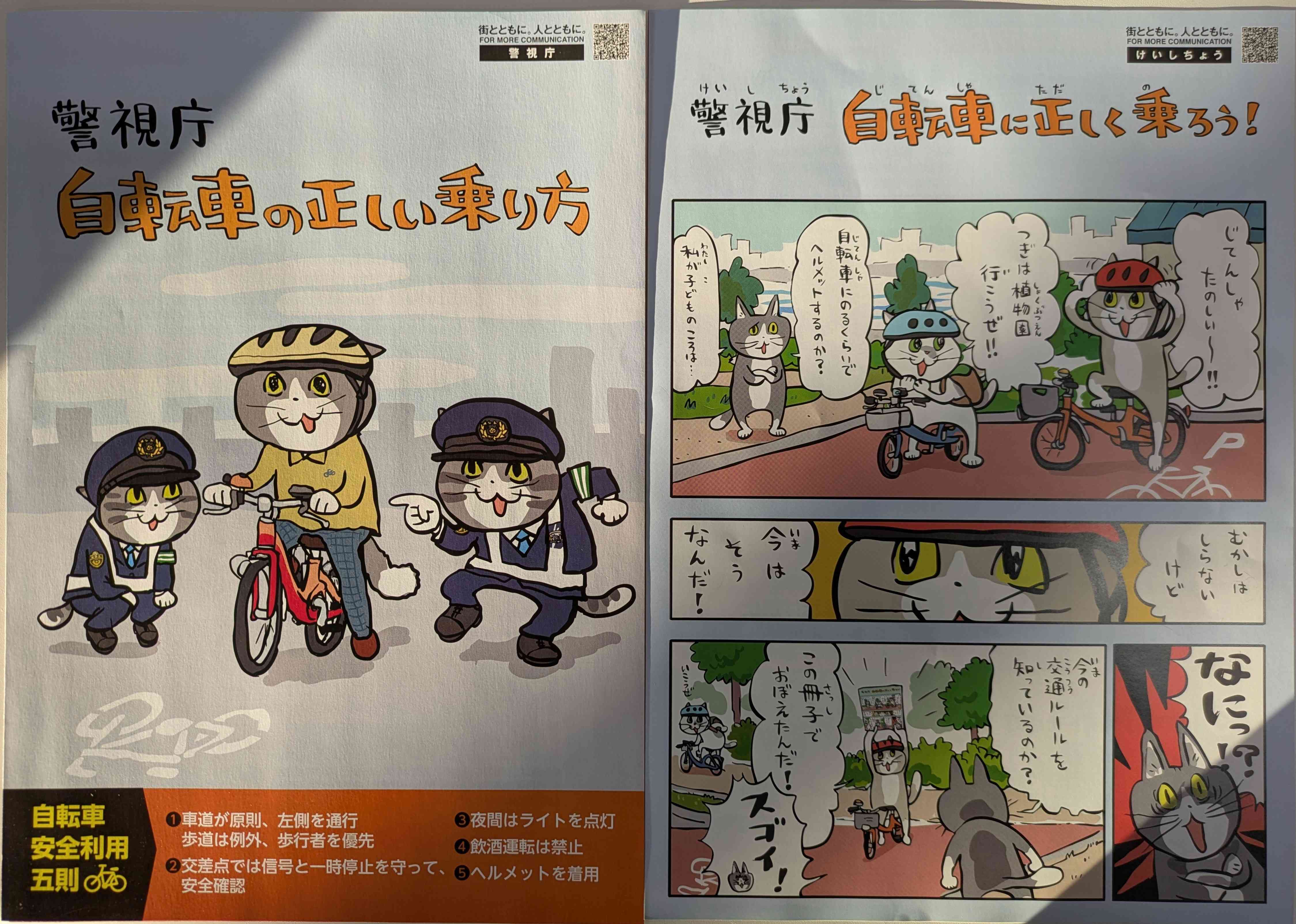 自転車安全教室配付物③