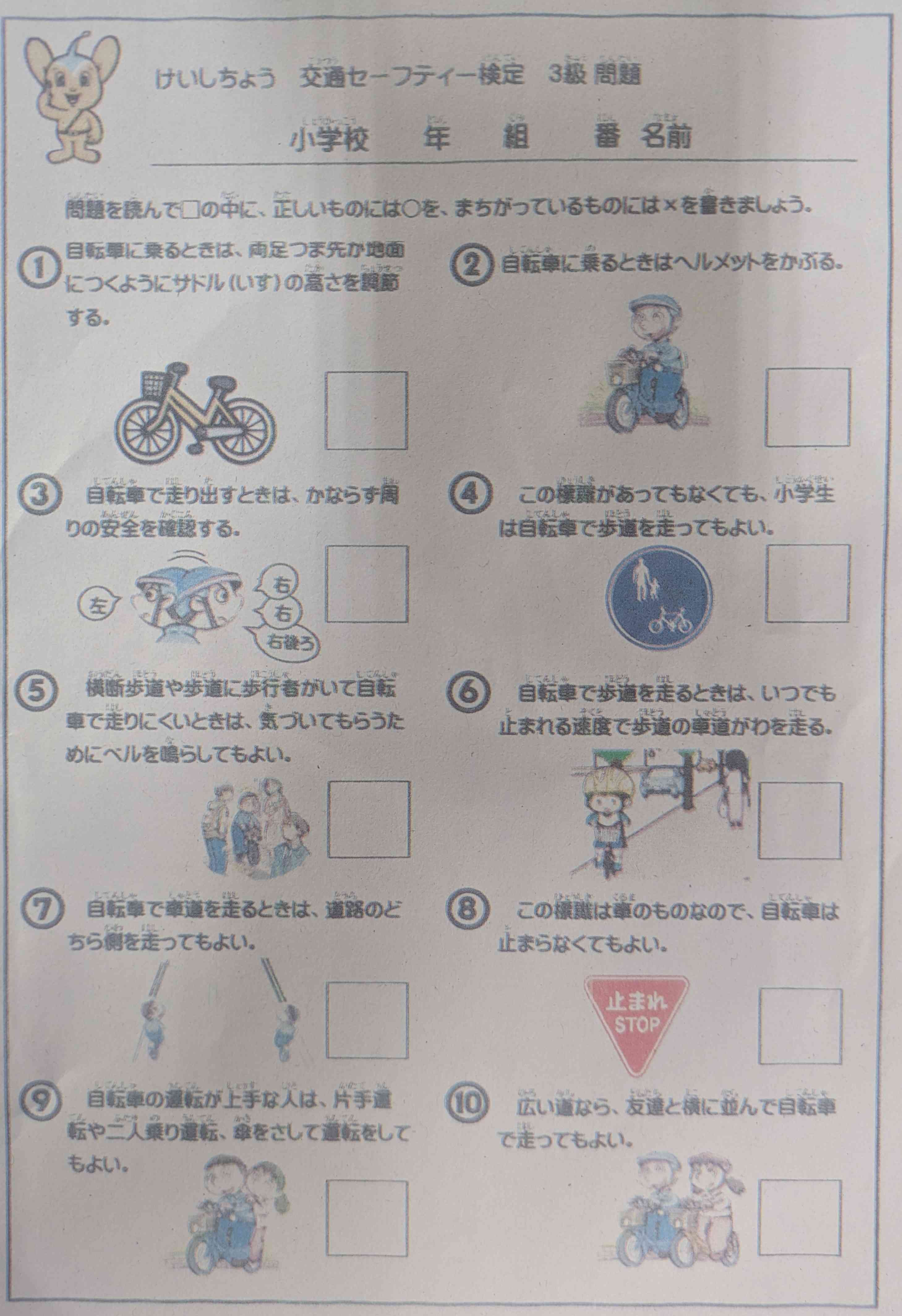 自転車安全教室配付物④