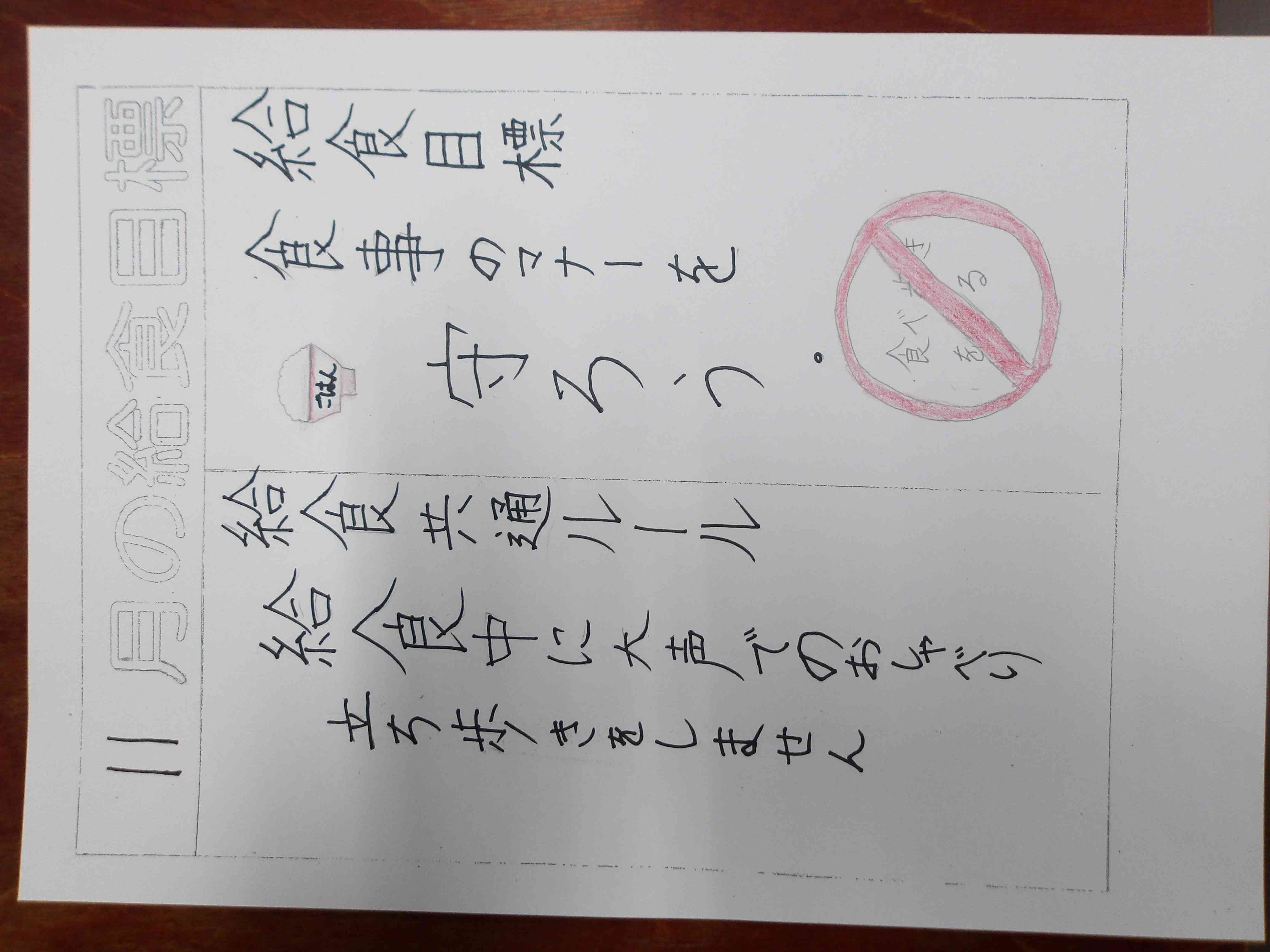 11月　給食委員会ポスター