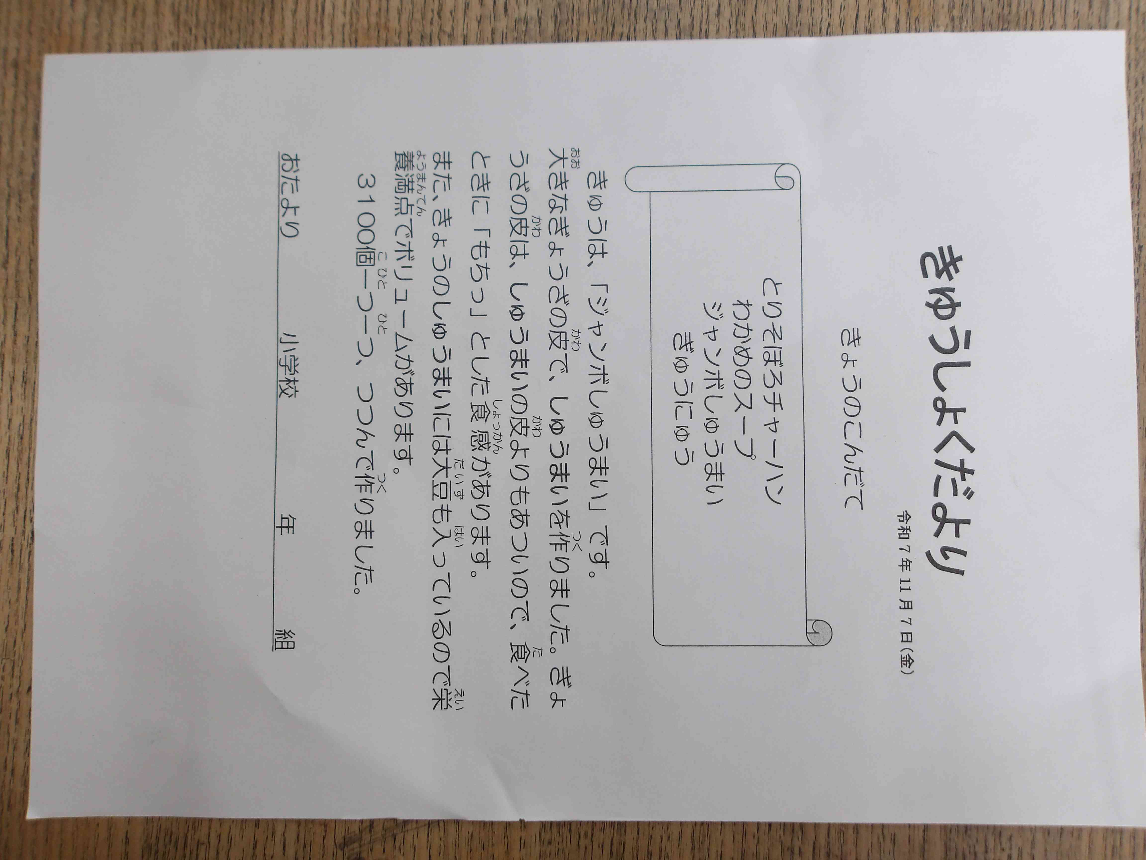 ジャンボしゅうまい①