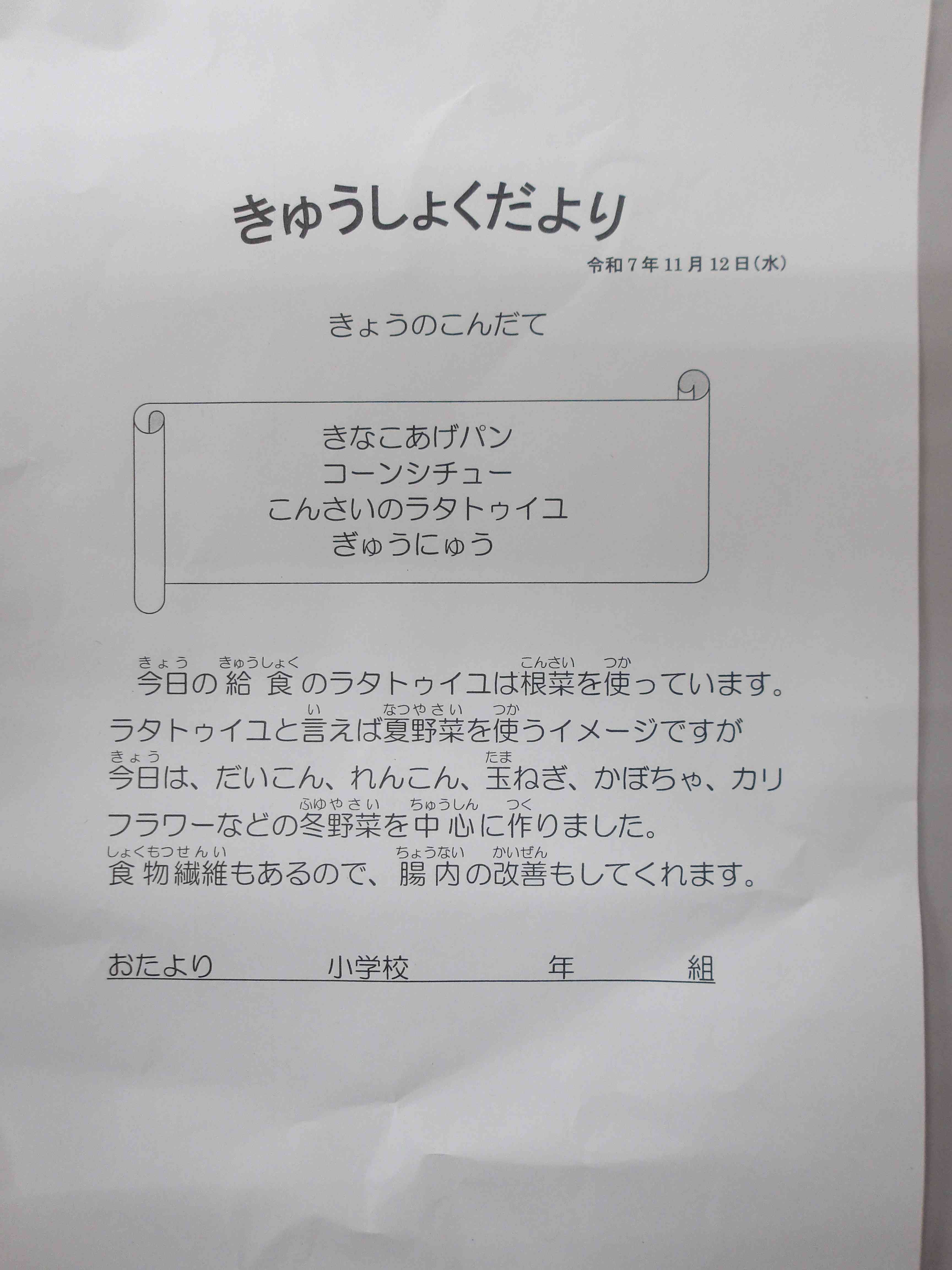 ラタトゥイユ②