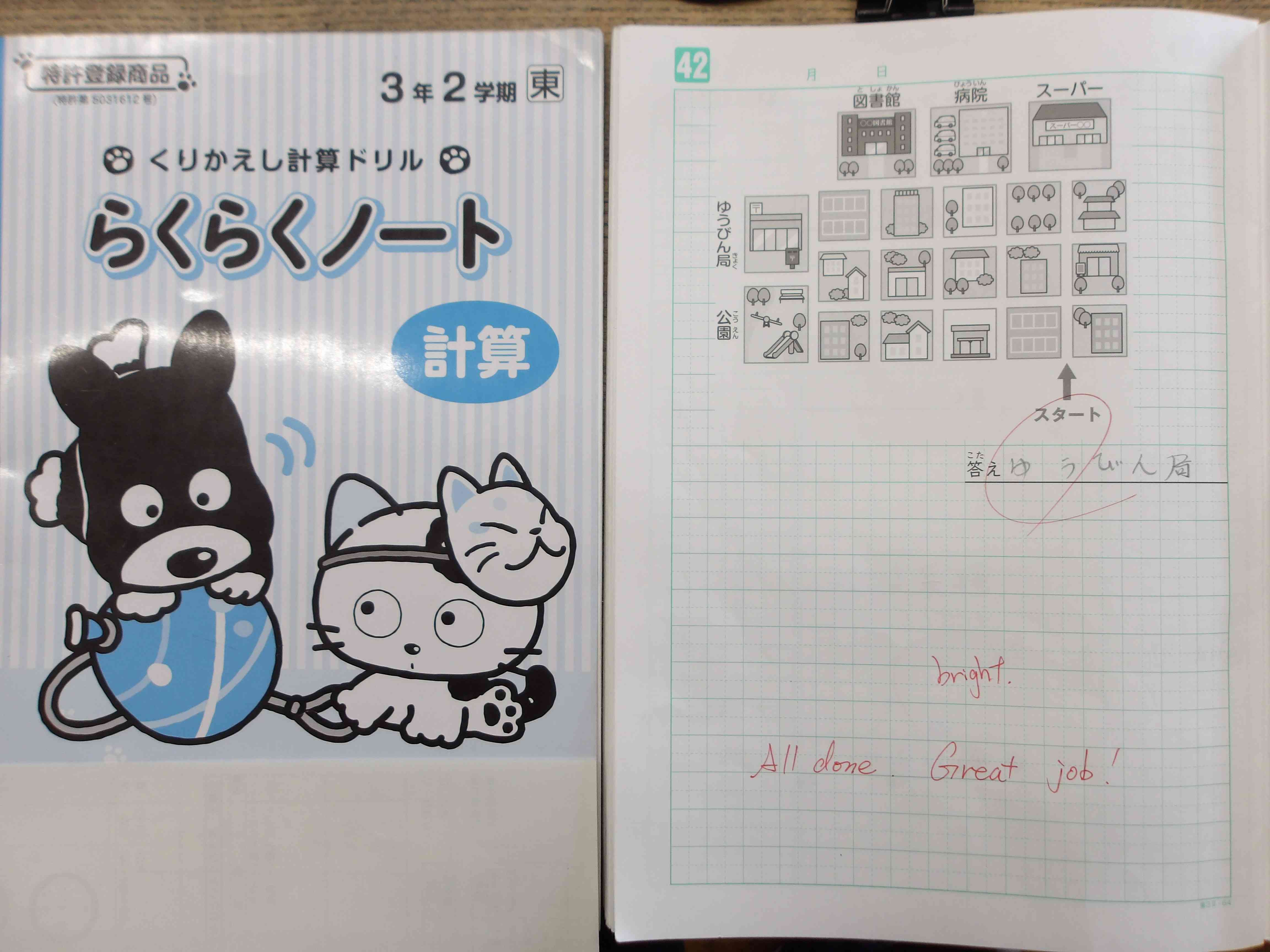 算ドリ2学期完了
