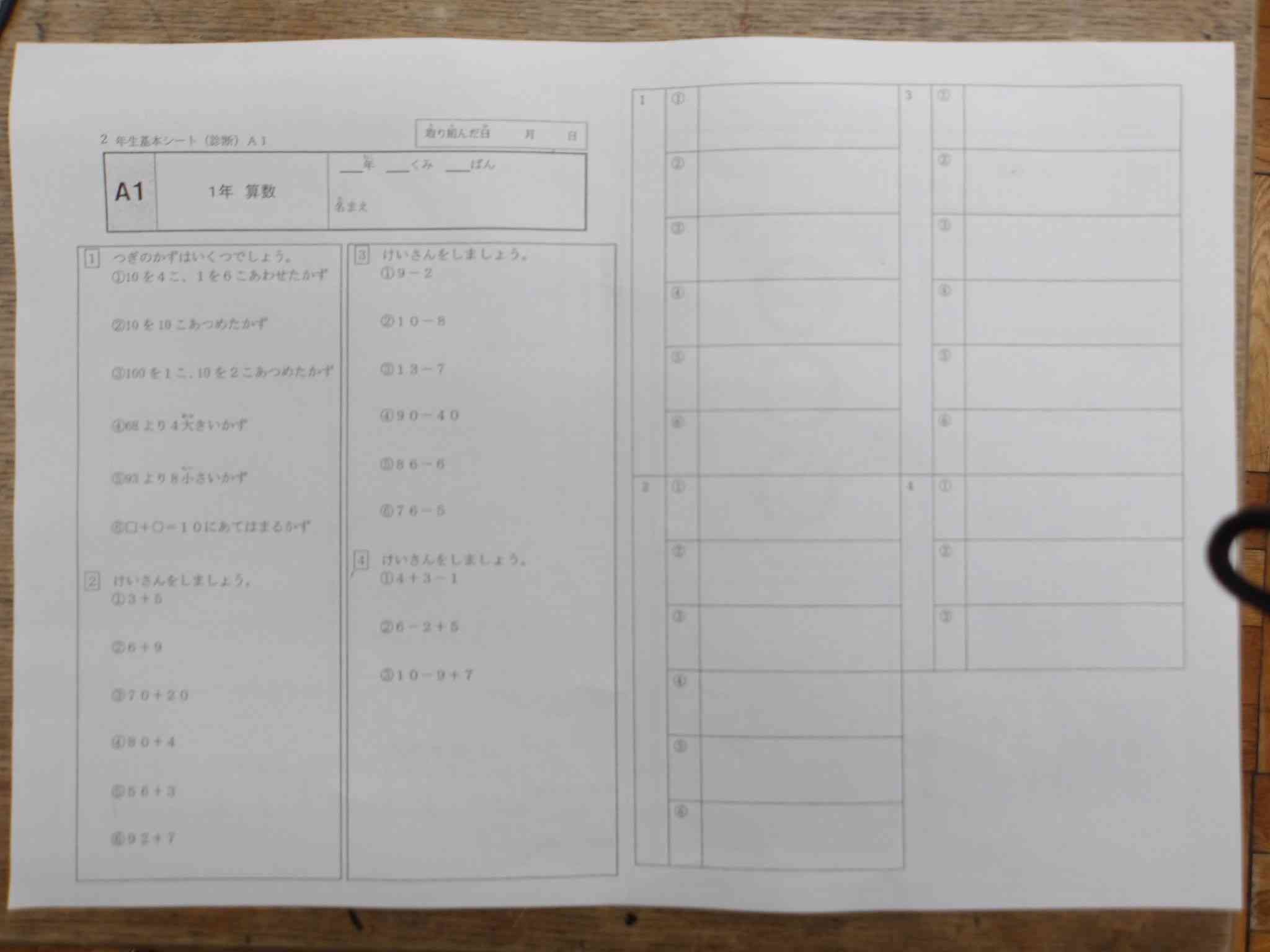 東京ベーシックドリル1学期②