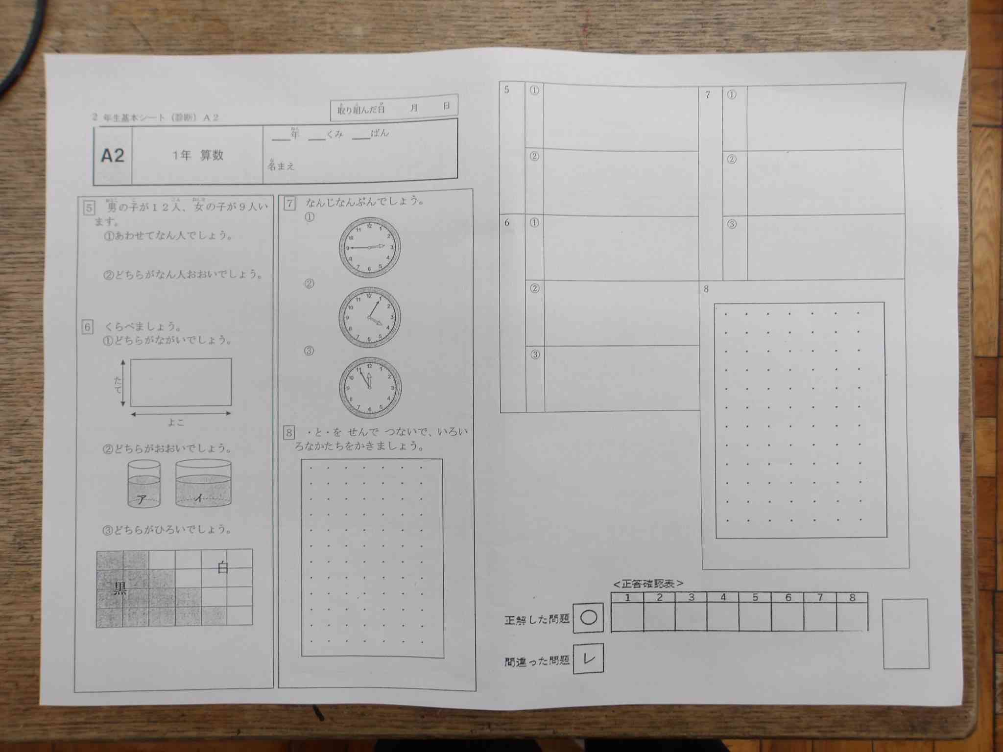 東京ベーシックドリル1学期③