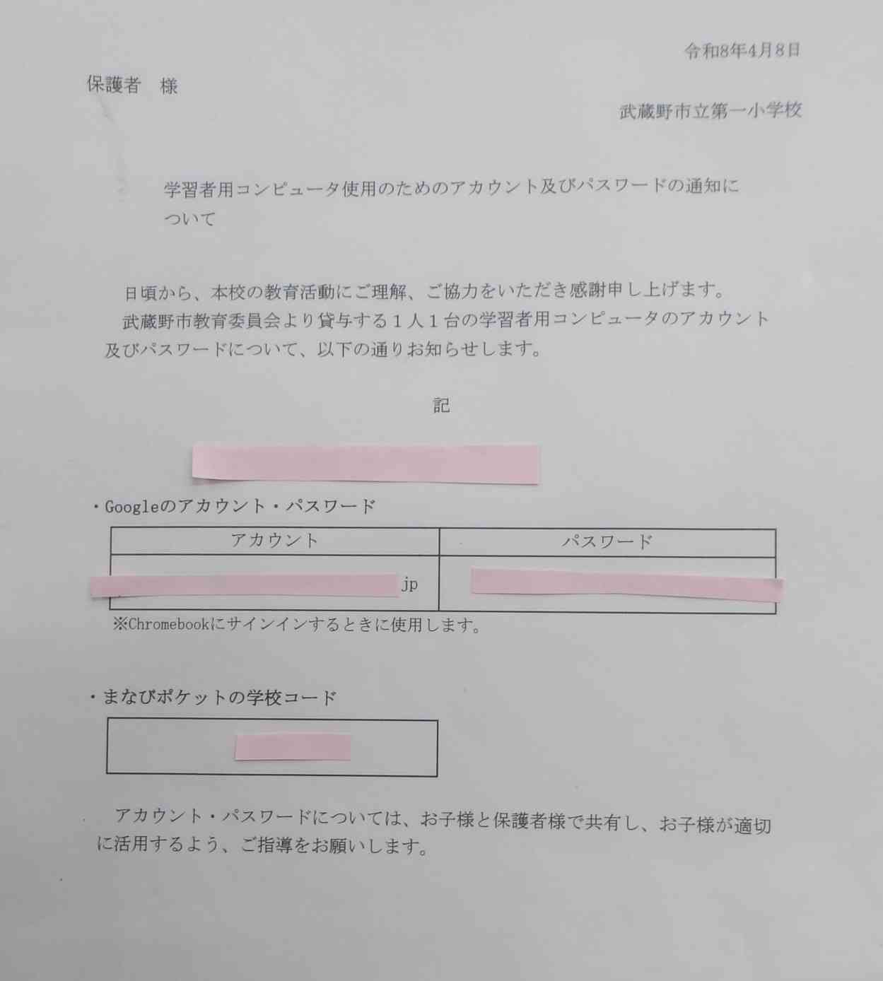 学習者用PCアカウント、パスワード