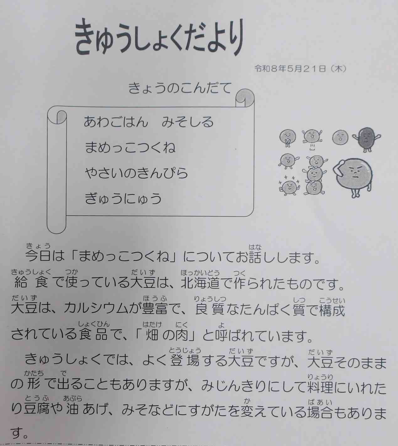 5月21日㈭給食①