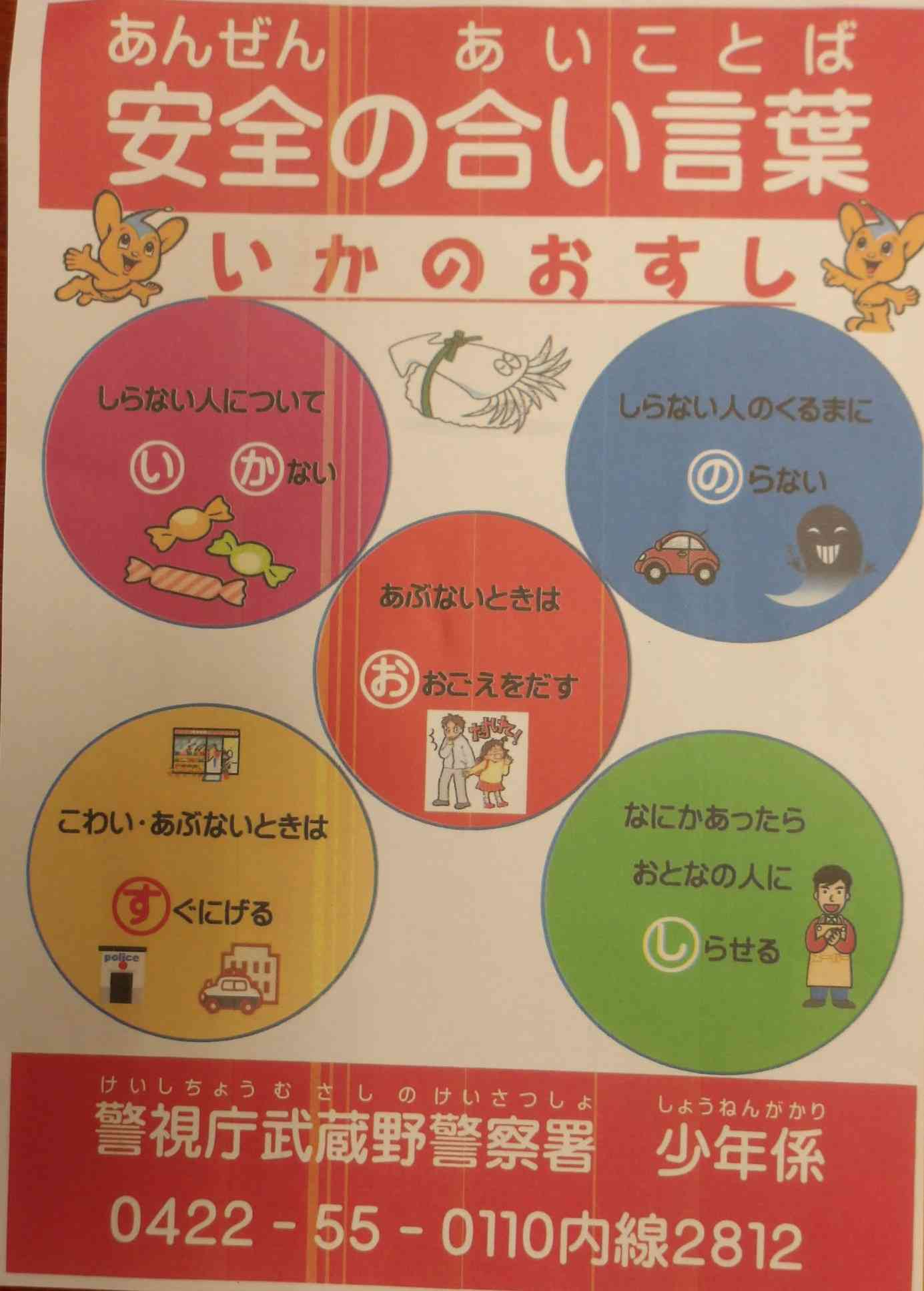 セーフティー教室②