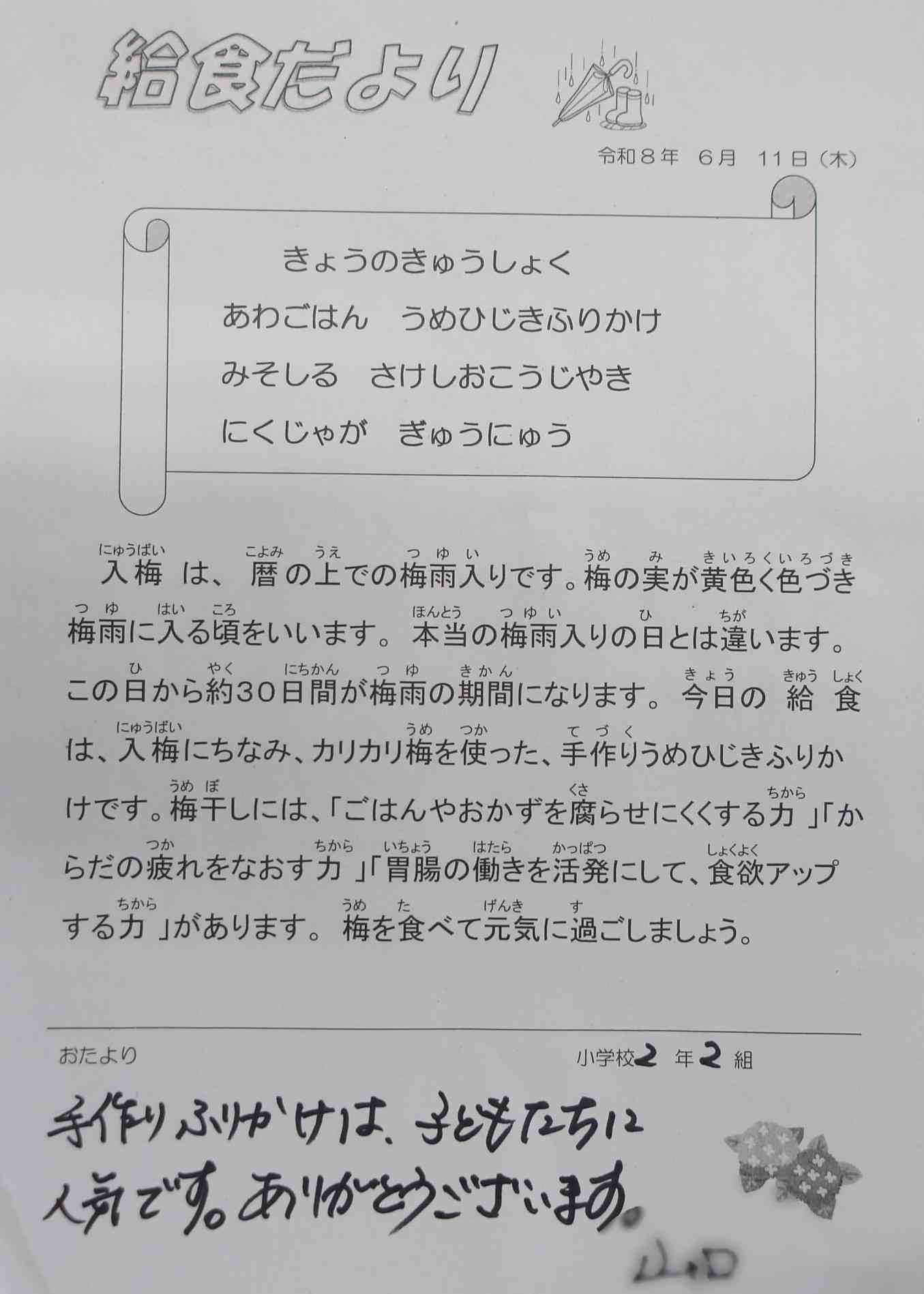 6.11給食②