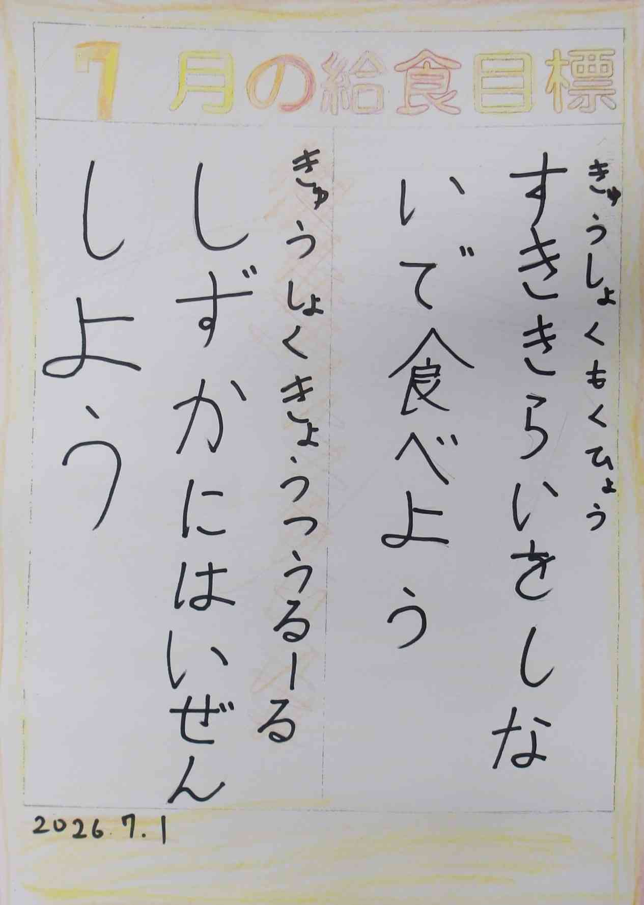 7月給食委員会
