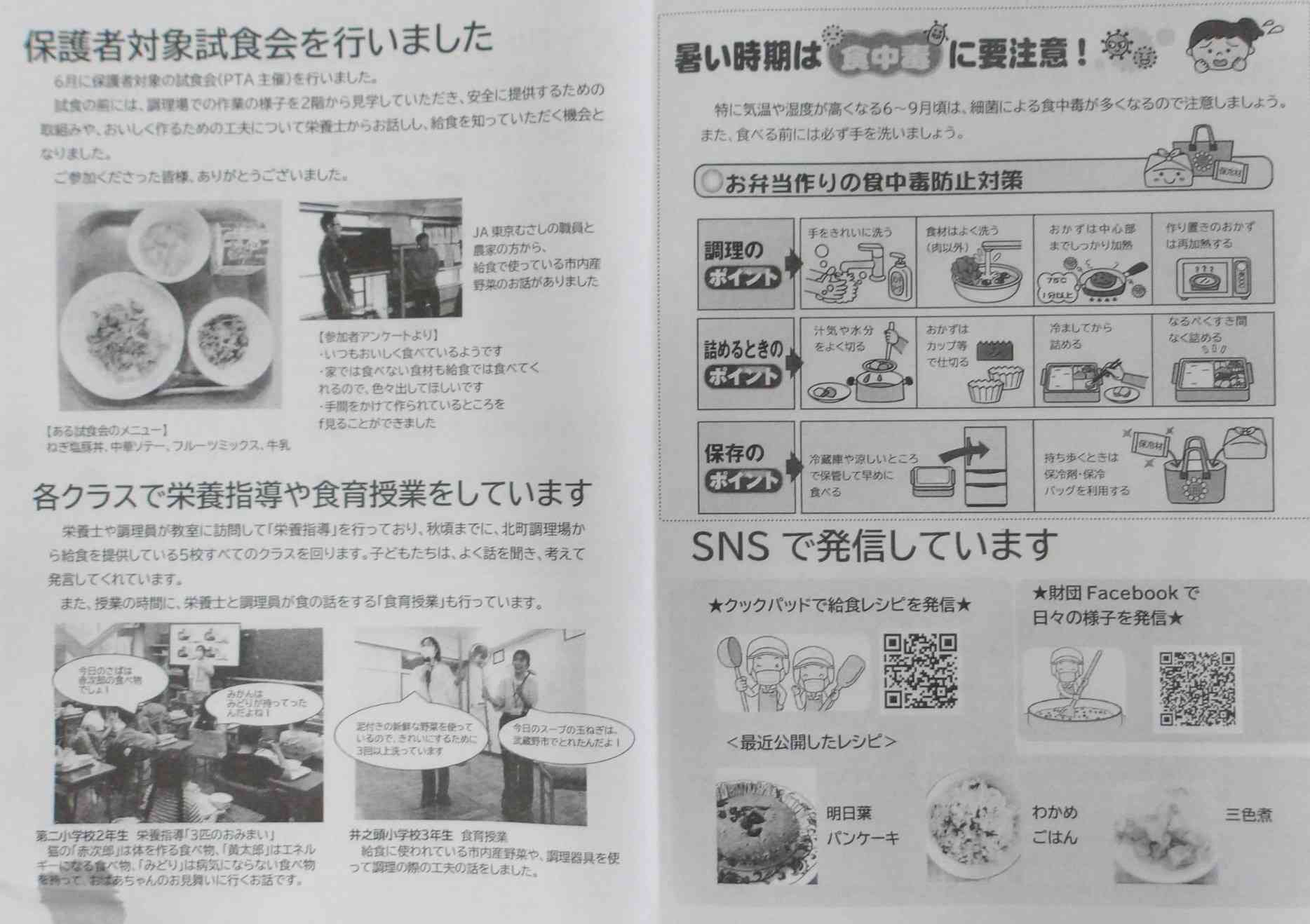 調理場だより07.03①