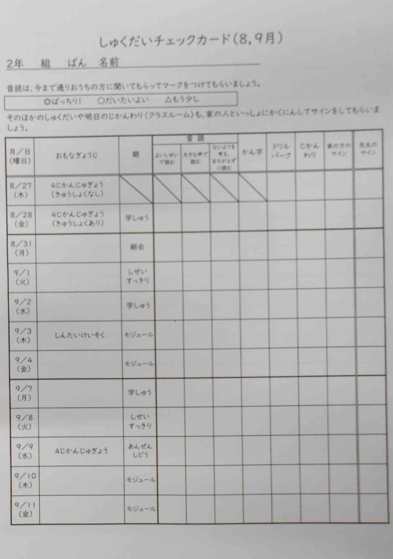 新音読カード