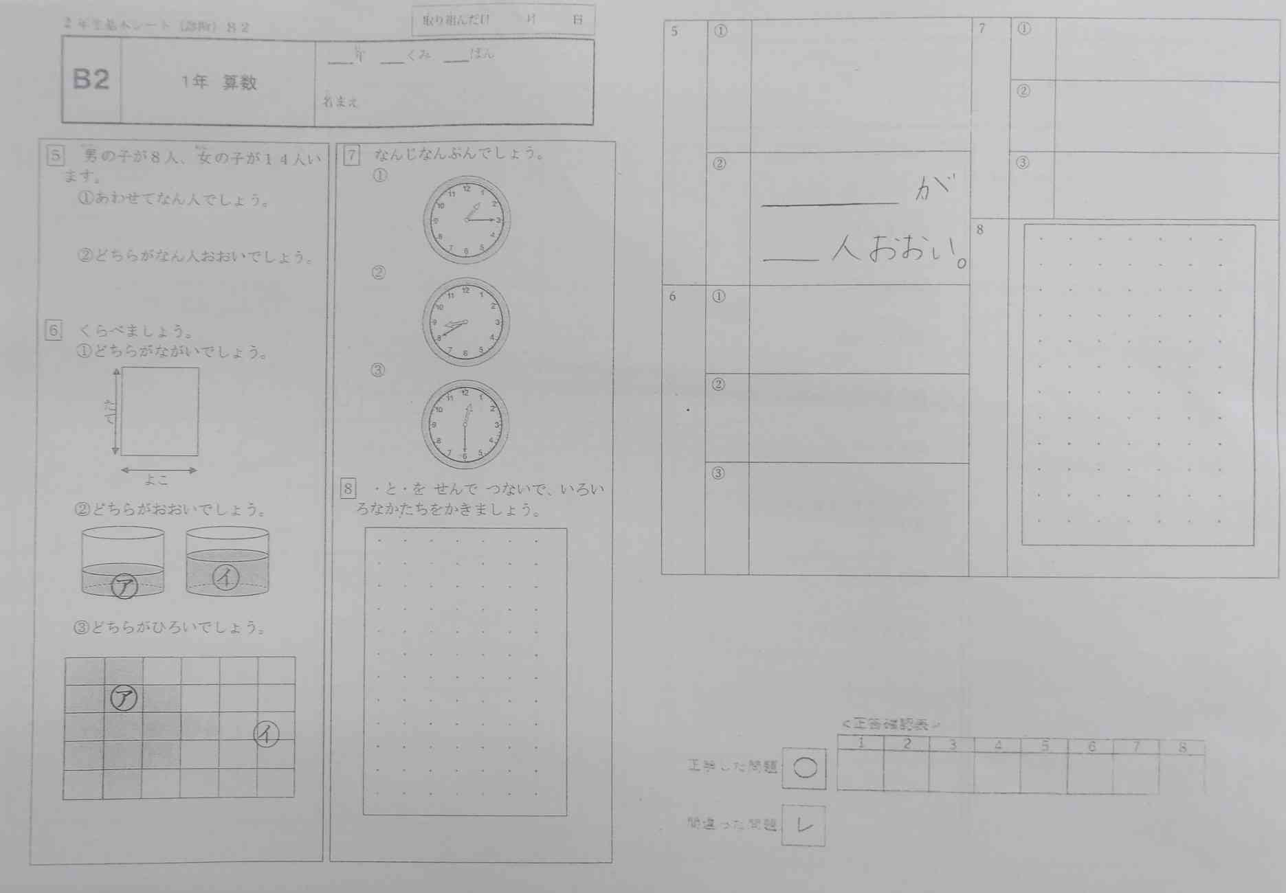 2学期ベーシックドリル取り組み①